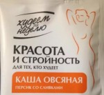 Каша, Худеем за неделю 40 г №10 Персик со сливками овсяная с витаминами и микроэлементами